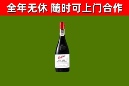 信丰回收奔富红酒